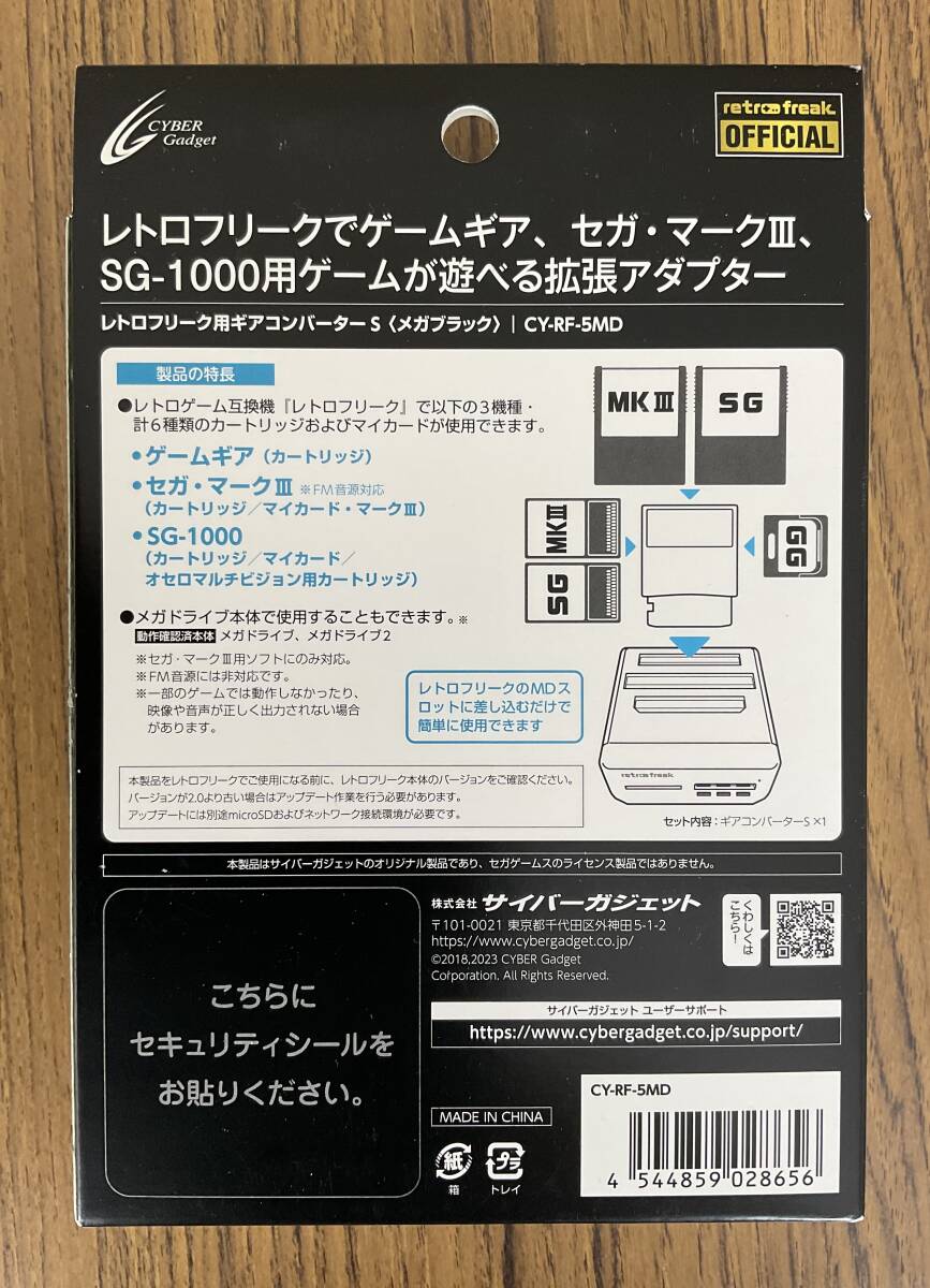 サイバーガジェット　レトロフリーク用ギアコンバーターS 未使用未開封品_画像2