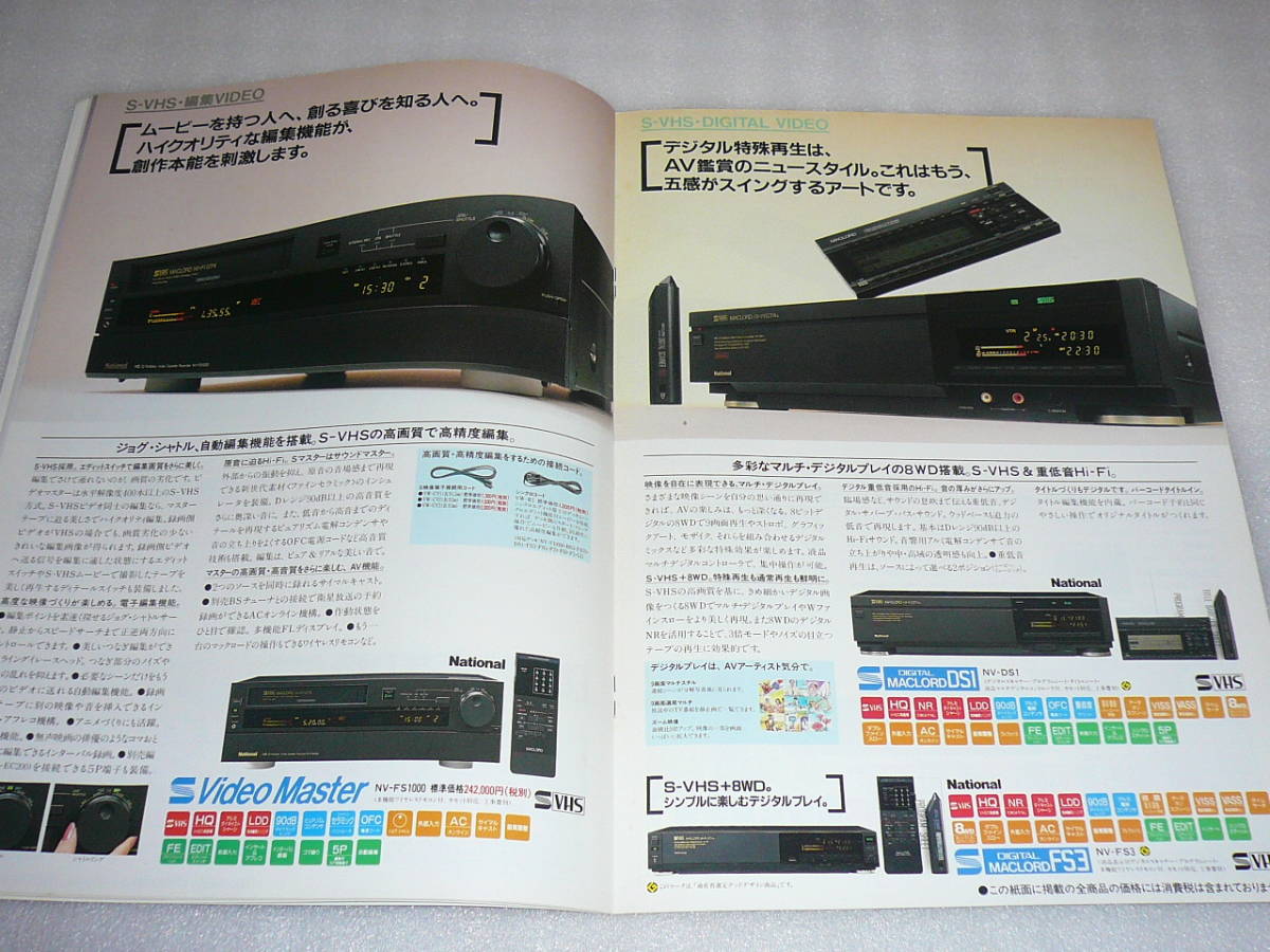 Panasonic VHSデッキ総合カタログ’89-4 NV‐V10000 NV-FS70 NV-BS3 NV-FS1000 NV-DS1 NV-FS1 NV-FS5_画像4