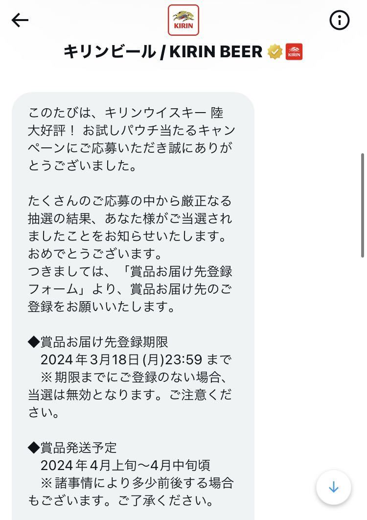 　キリンウイスキー　陸　お試しパウチ　ウイスキー　送料無料　4月上旬〜4月中旬頃発送予定_画像3