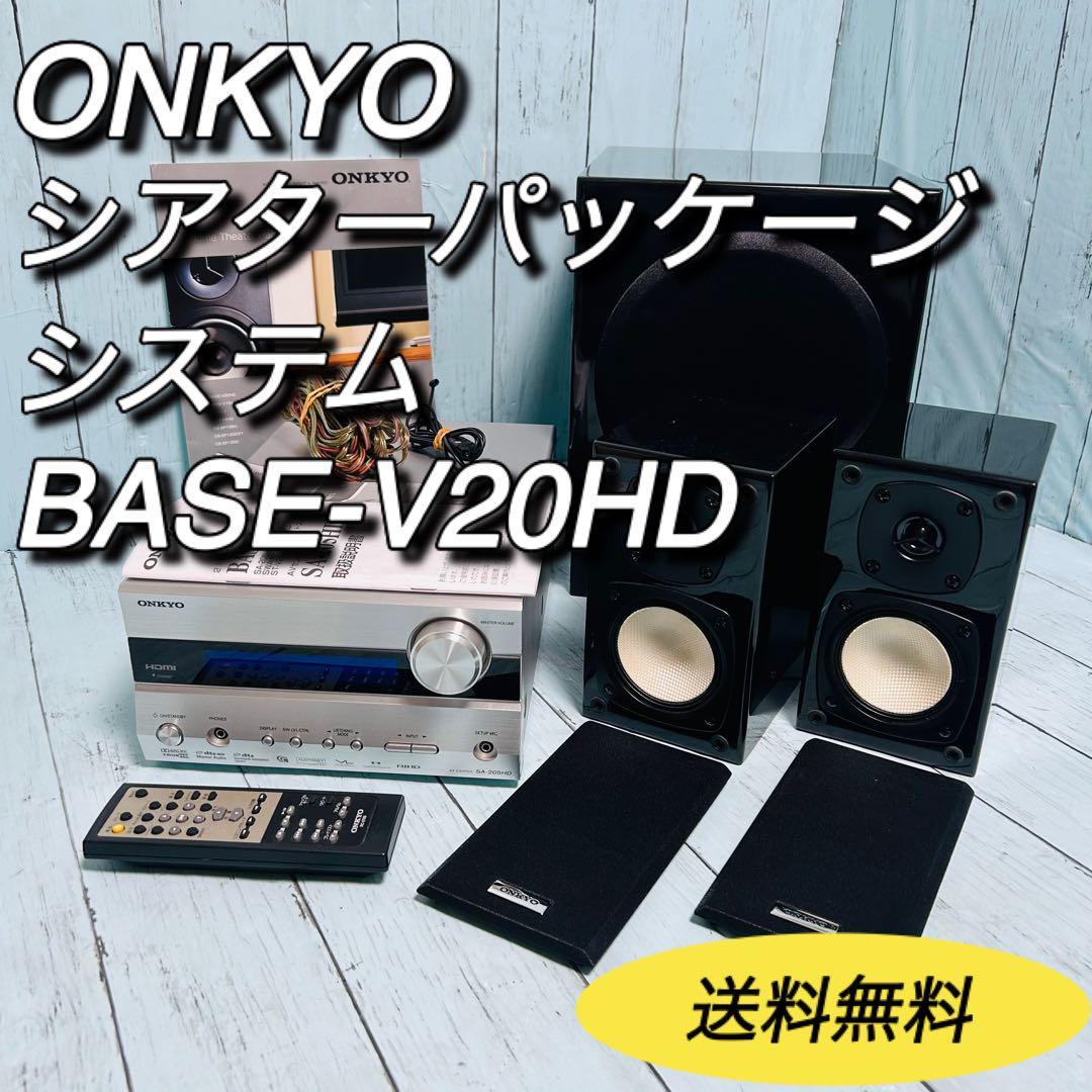 ONKYO オンキヨー　シアターパッケージシステム　BASE-V20HD ホームシアター