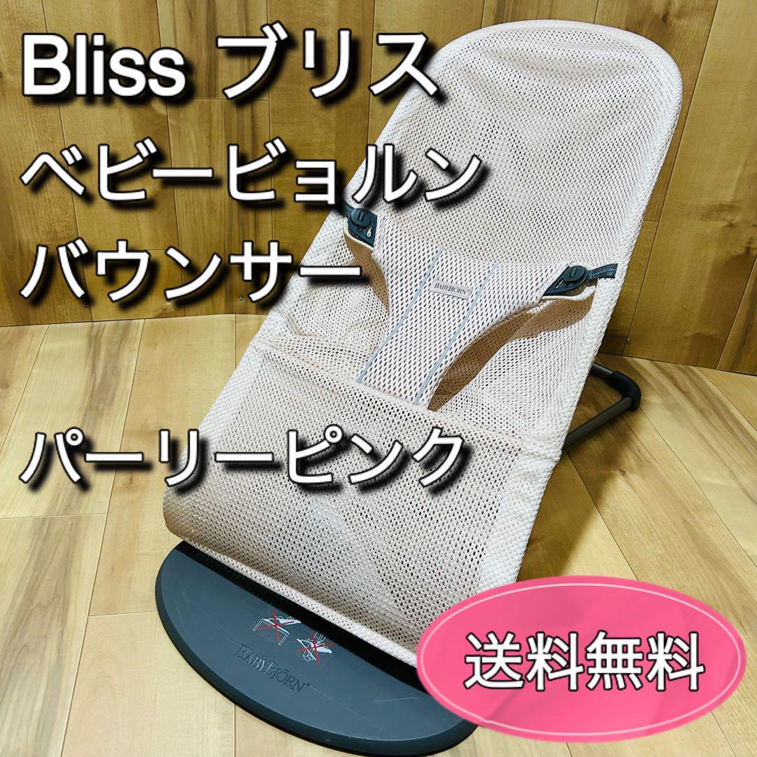 ベビービョルンバウンサーBliss(ブリス) Air パーリーピンク006001の画像1