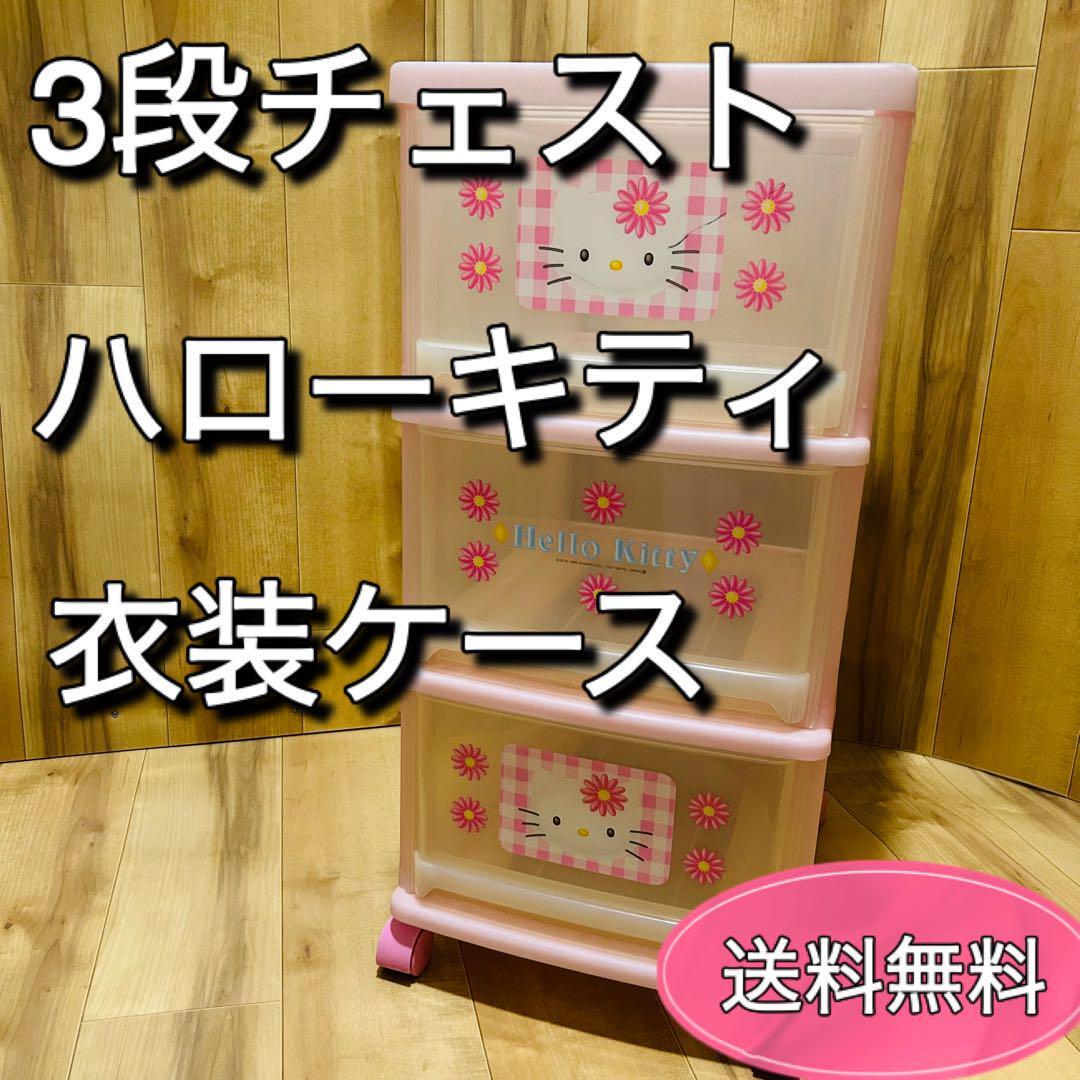 Hello Kitty 3 step chest drawer clothes case face flower pink 