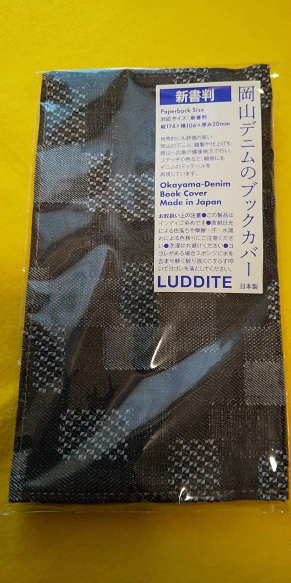 未使用　岡山デニム　ブックカバー　新書判　日本製　インディゴ染め　LUDDITE　素敵なブックカバー　丈夫　お洒落　男女兼用