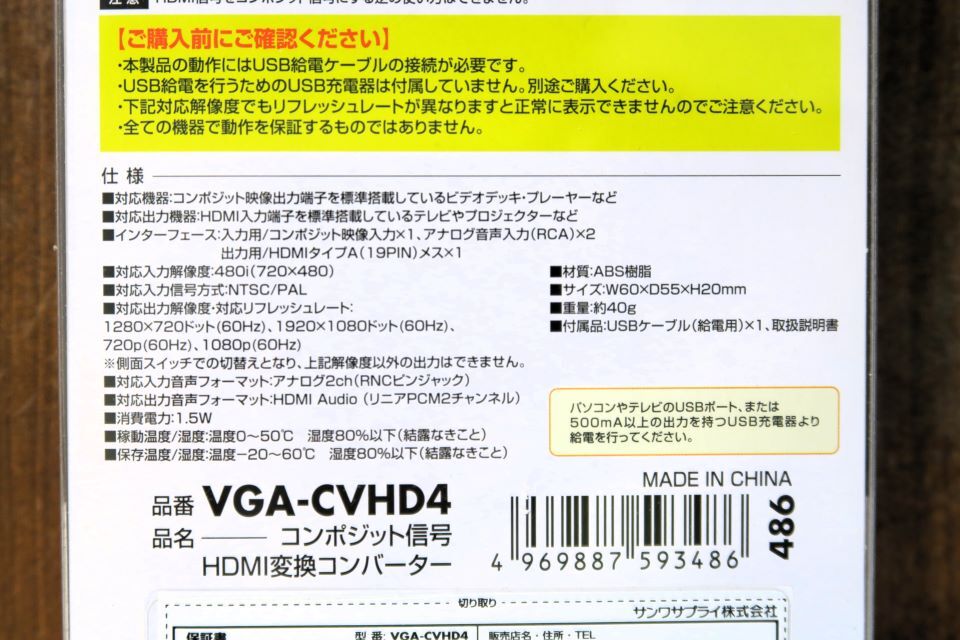 【新品・未使用】サンワサプライ コンポジット信号HDMI変換コンバーター VGA-CVHD4 アナログ/三色/ビデオ端子 変換ケーブル 3色rca/av変換_画像7