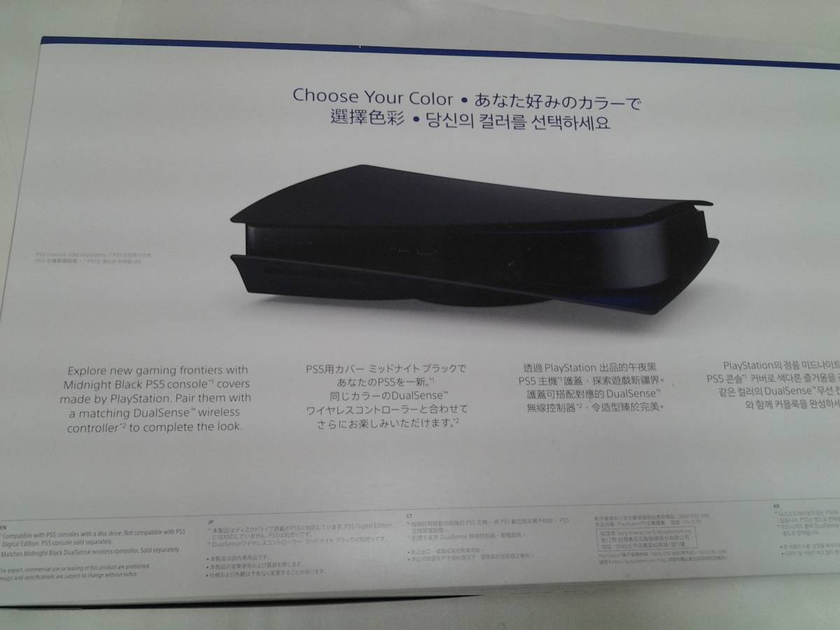 新品未使用品　PS5　カバー　ミッドナイトブラック SONY Playstation5 Console Covers 黒　CFIJ-16000_画像4