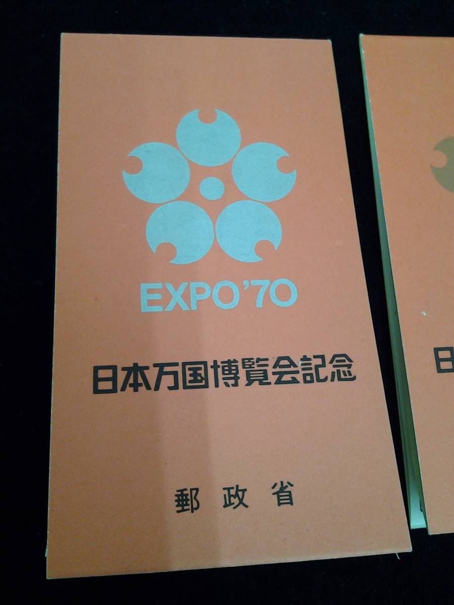 EXPO70 日本万国博覧会記念 郵政省 銀・銅 2種 2冊セット 未使用 切手 売価100円×2冊 の画像5