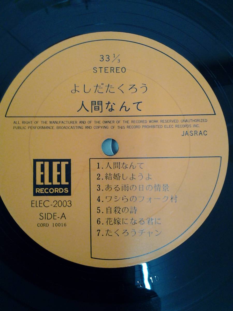 LP　レコード　よしだたくろう　吉田拓郎　人間なんて　_画像5