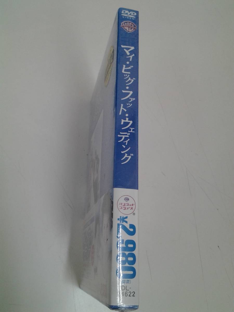 ★新品未開封品★　DVD　トムハンクス製作　マイビッグファットウェディング　初回限定スペシャルパッケージ　経年保管品_画像4