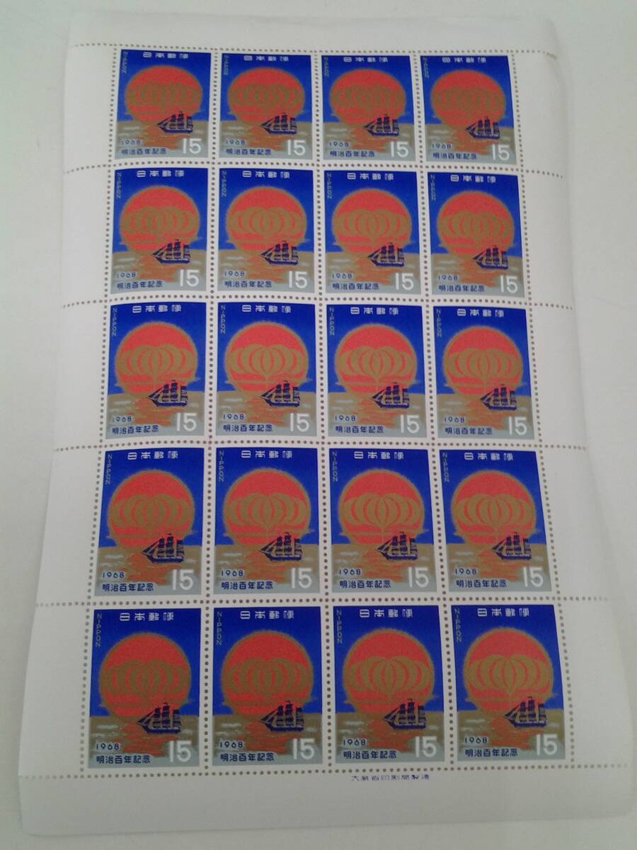 1968年　明治百年記念　切手　未使用　15円×20枚　50年以上前　_画像1