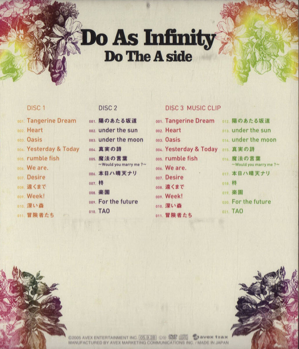 Do As Infinity Do The A side【2CD+DVDミュージック・ビデオ】_画像2