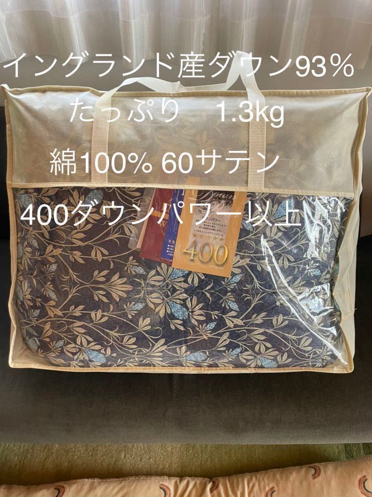 日本製 羽毛布団 シングル イングランド産ホワイトダウン93％1 3kg B