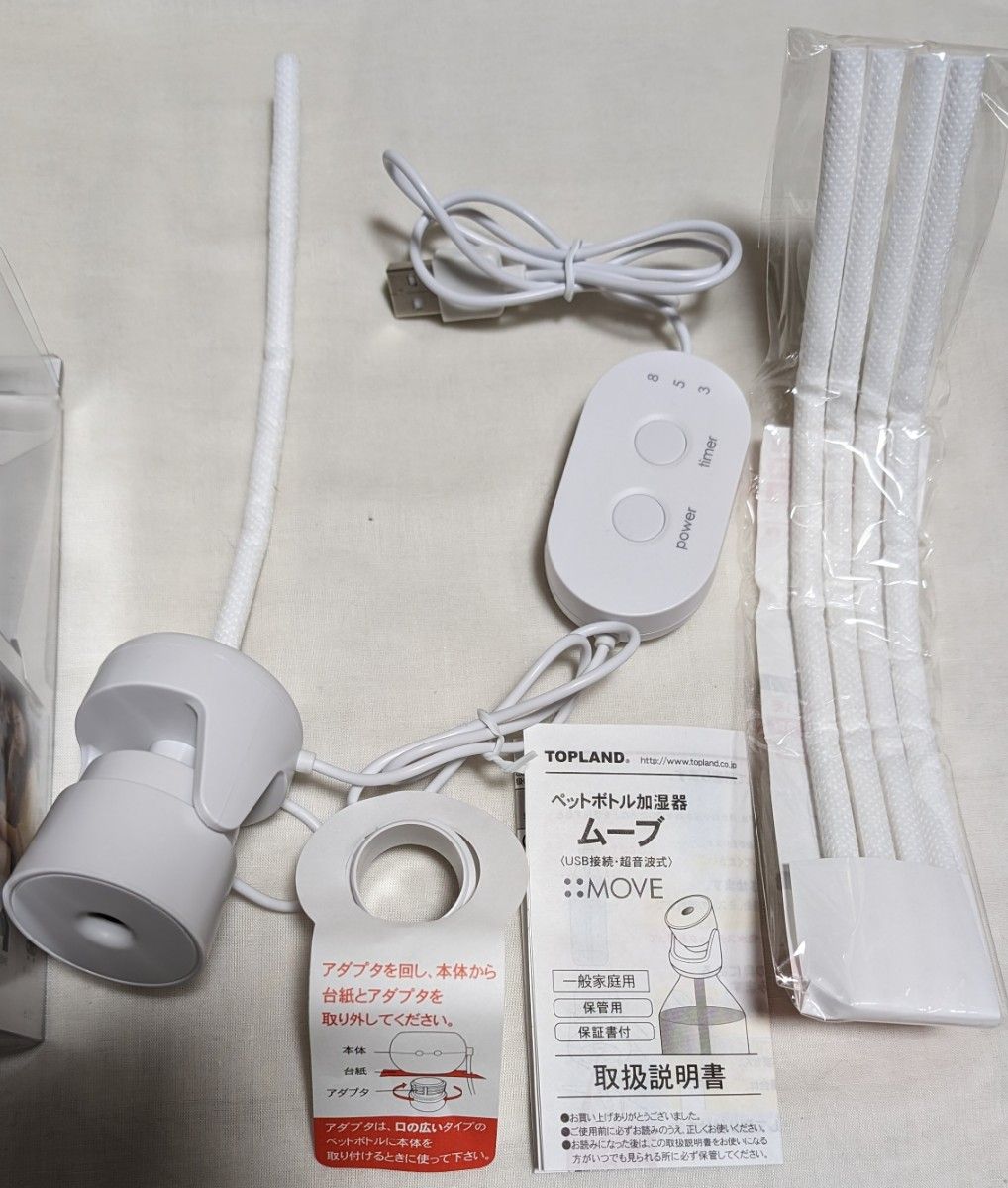 トップランド TOPLAND加湿器 ペットボトル 加湿器 MOVE ムーヴSH トップランド TOPLAND加湿器 ペットボトル 加湿器 MOVE ムーヴSH