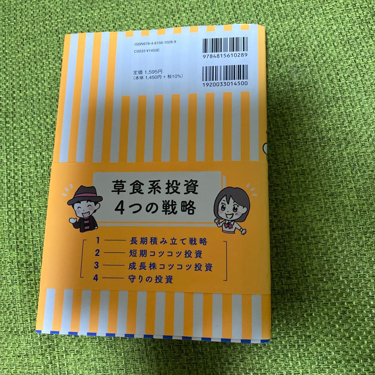 超・臆病者のための株の教科書　草食系投資家ＹｏｕＴｕｂｅｒが教える 草食系投資家ＬｏＫ／著