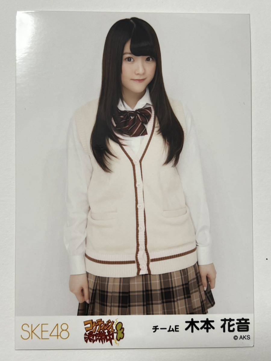 【木本花音】生写真 AKB48 SKE48 劇場盤 コケティッシュ渋滞中_画像1