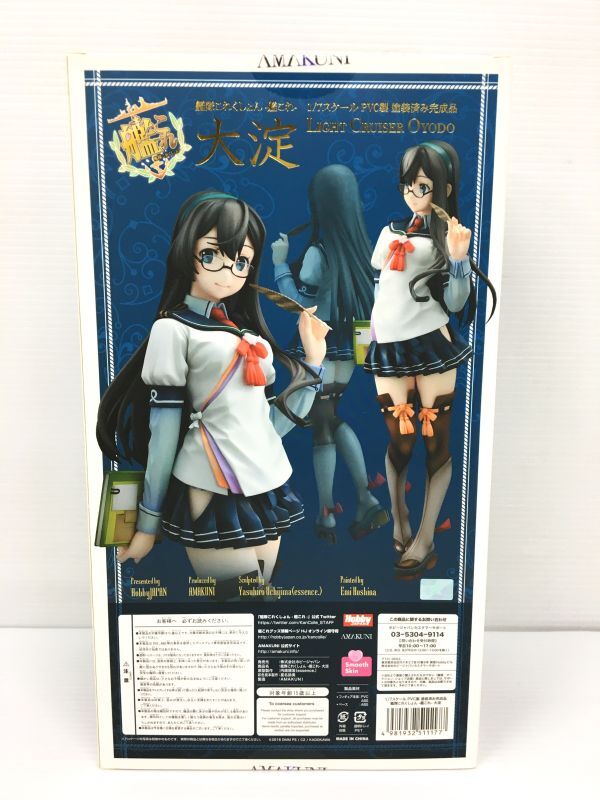 K11-797-0217-053【未開封/送料無料】艦隊これくしょん 艦これ 大淀 1/7スケール PVC製 塗装済み完成品フィギュア AMAKUNI ホビージャパン_画像2