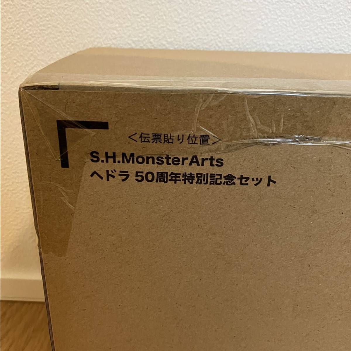 新品 未開封 S.H.MonsterArts ヘドラ 50周年特別記念セット ゴジラ フィギュア_画像4