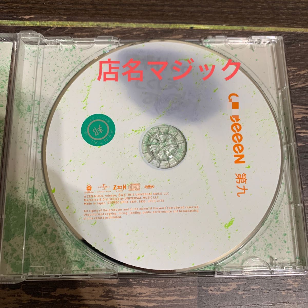 第九　GReeeeN CD アルバム　贈る言葉　キセキ