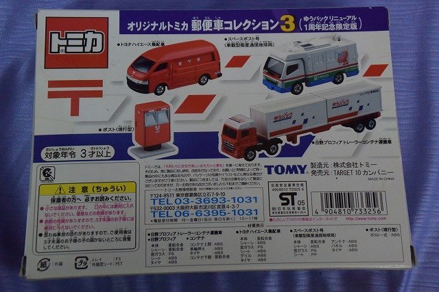 ★j☆☆TOMY トミカ　郵便車コレクション3　（ゆうパックリニューアル　1周年記念限定版）_画像2