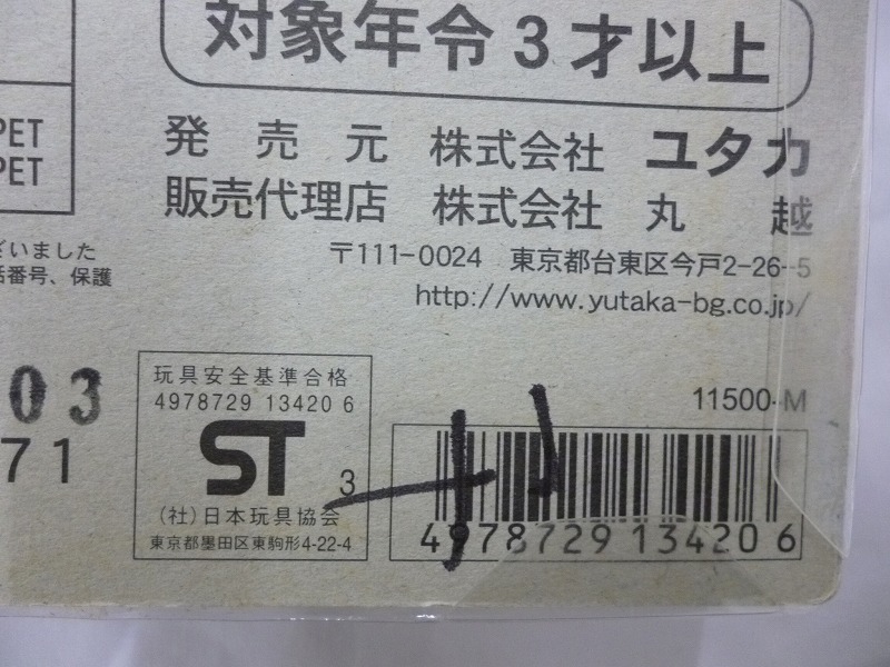 レア 当時物　明日のナージャ ビーズセット 未開封　東映　2003年 / スマイルサンタ　中野店_画像5