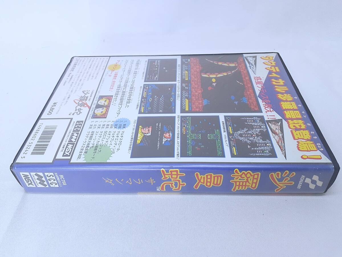 MSX 沙羅曼蛇　テレホンカード・説明書・箱付き サラマンダー 動作確認済 全国送料無料