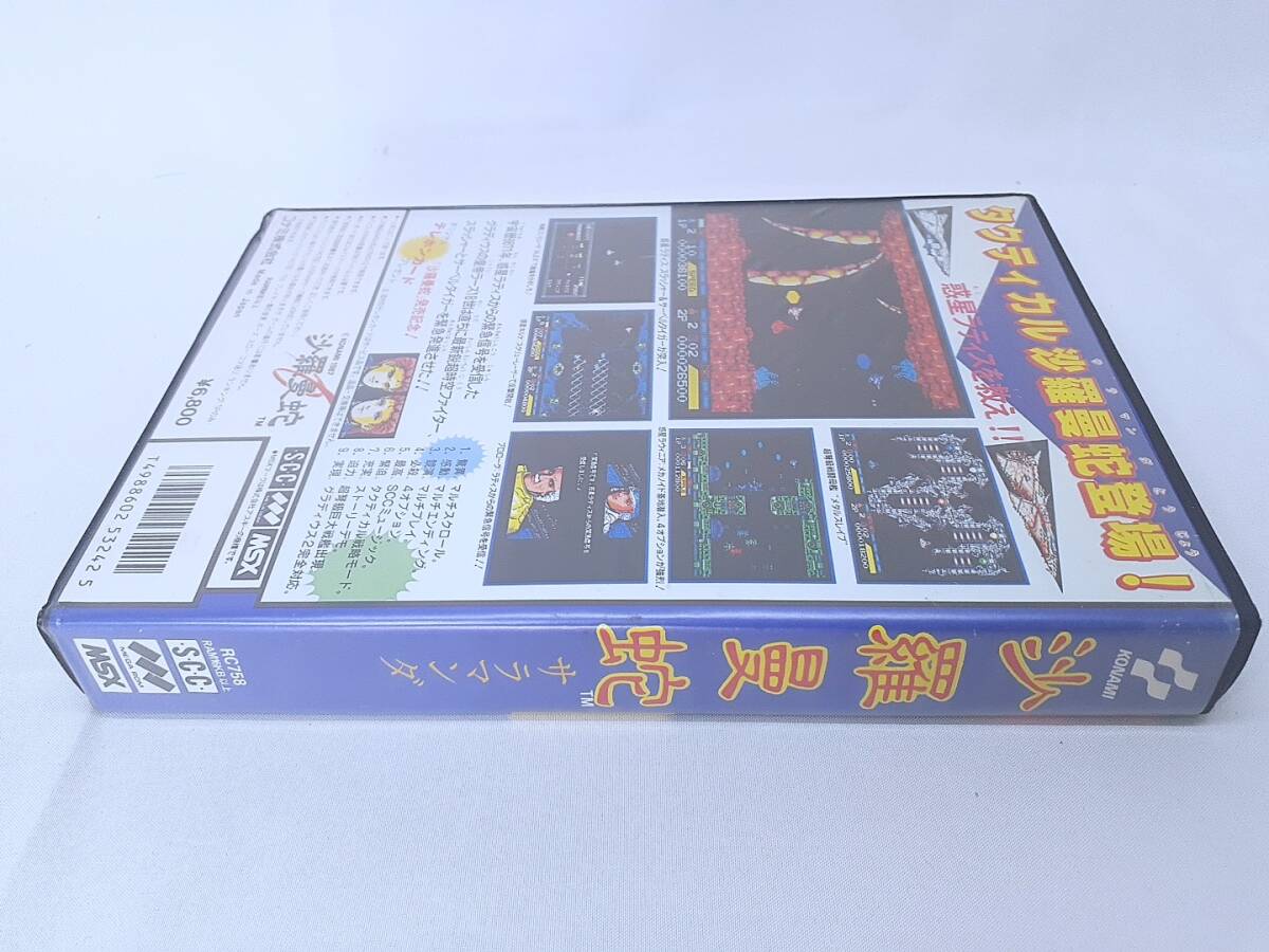 MSXソフト 沙羅曼蛇 Konami コナミ 外箱、取扱説明書付き MSXソフト 沙羅曼蛇 Konami コナミ 外箱、取扱説明書付き