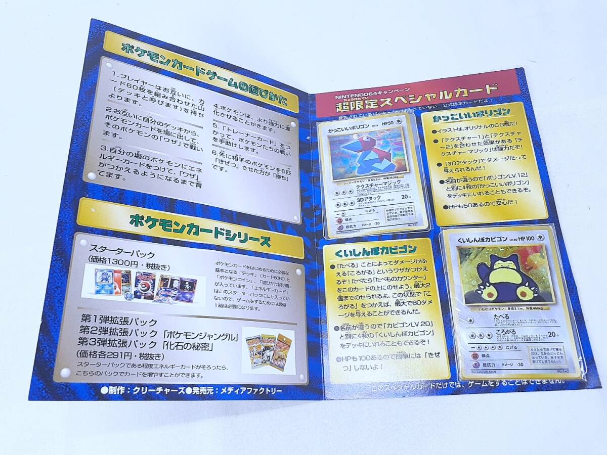 ニンテンドー64 スペシャルカードセット うたうポケモン図鑑 ニンテンドー64 スペシャルカードセット うたうポケモン図鑑