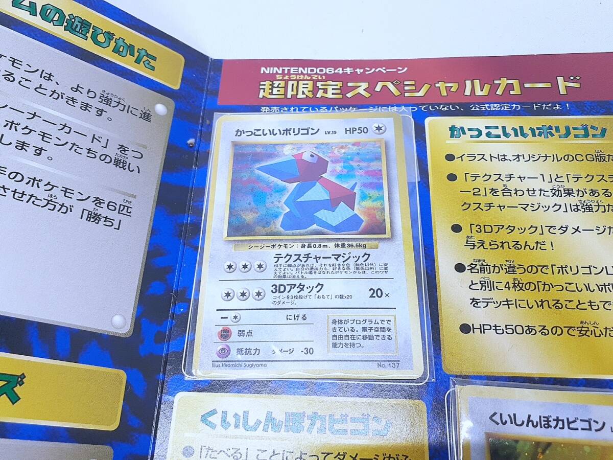 ニンテンドー64 スペシャルカードセット うたうポケモン図鑑 ニンテンドー64 スペシャルカードセット うたうポケモン図鑑