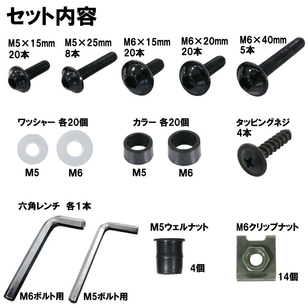 ★セール アルミボルトセット ブラック M6 M5 6mm 5mm ボルト 177点 スクリーンナット クリップナット ナンバーボルト カウルボルト 軽量_画像6