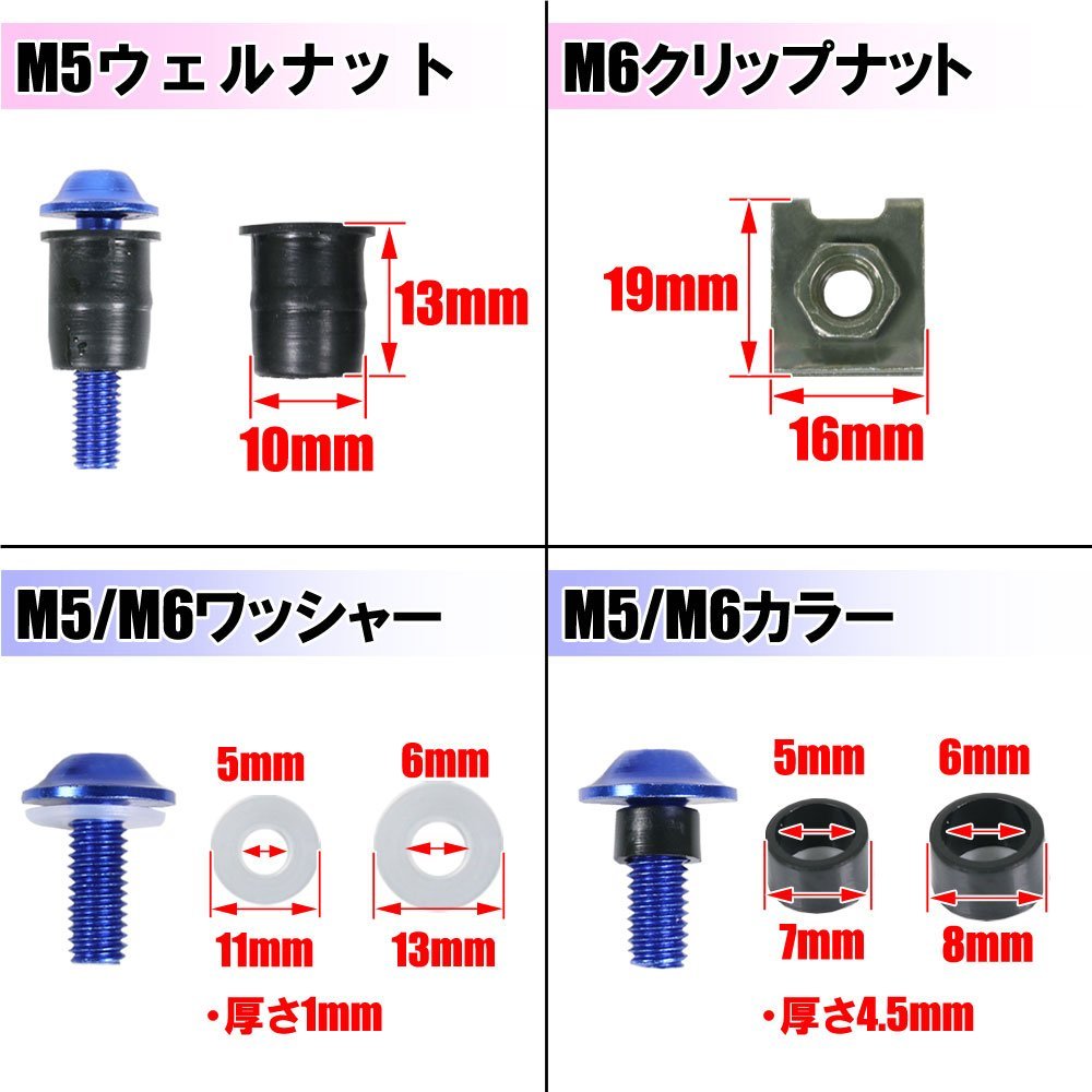 ★セール アルミボルトセット ブルー M6 M5 6mm 5mm ボルト 177点 スクリーンナット クリップナット ナンバーボルト カウルボルト 軽量_画像5