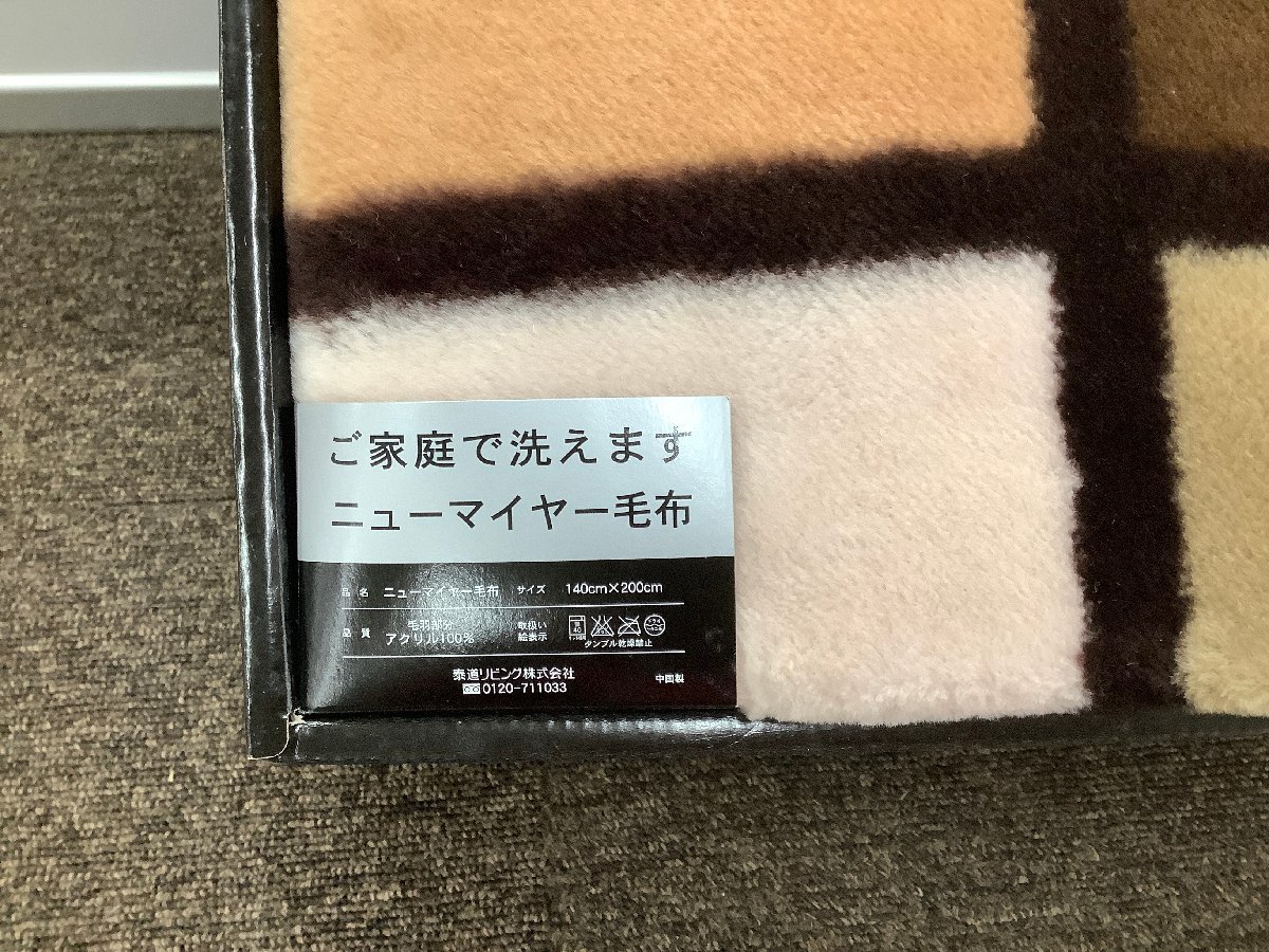 【未使用品】保管品　YVES SAINT LAURENT イブサンローラン ニューマイヤー 毛布 シングル 洗える毛布 140×200_画像2