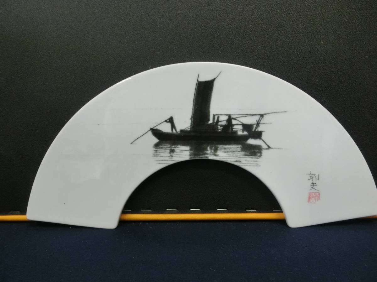 平山郁夫 太湖に浮かぶ漁船 扇面陶板画 陶板 (ゆうパック80)_画像1