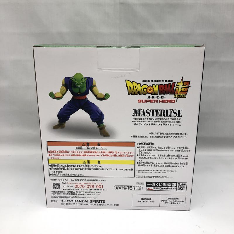 【中古】バンダイ B賞 ピッコロ フィギュア MASTERLISE 「一番くじ ドラゴンボール超スーパーヒーロー」 未開封_画像2