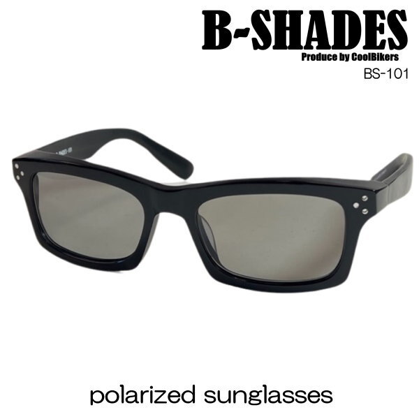 B-SHADES ビーシェイズ 偏光 サングラス COOLBIKERS 風防 polarized sunglasses クールバイカーズ 日本製 SABAE 鯖江 職人 BS101GY
