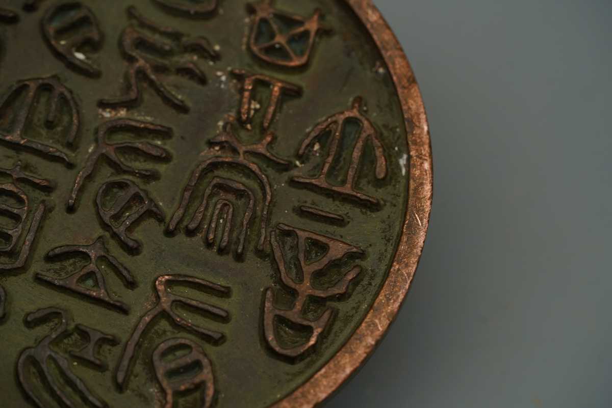 【萬藏】中国古美術 古銅製 順治元年 印章 印鑑 印材 時代物_画像6