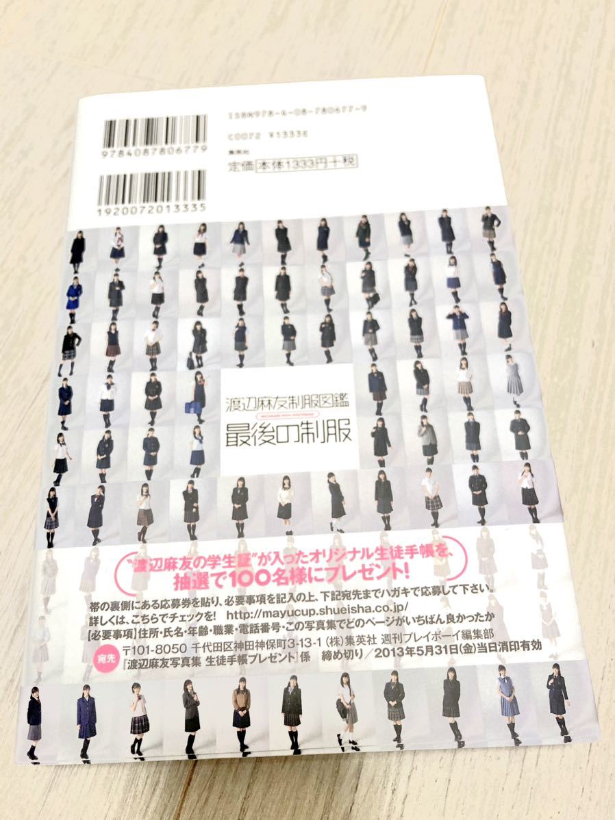 最後の制服　渡辺麻友　渡り廊下走り隊　渡り廊下をゆっくり歩きたい　渡り廊下売り込み隊　AKB48_画像3