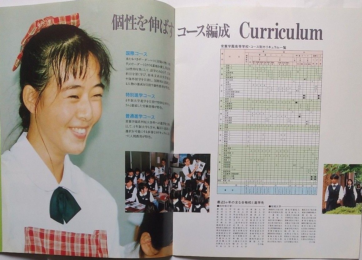 常葉学園中学校  常葉学園高等学校  ’92案内 パンフレット 現･常葉大学附属中学校、高等学校  履歴書付