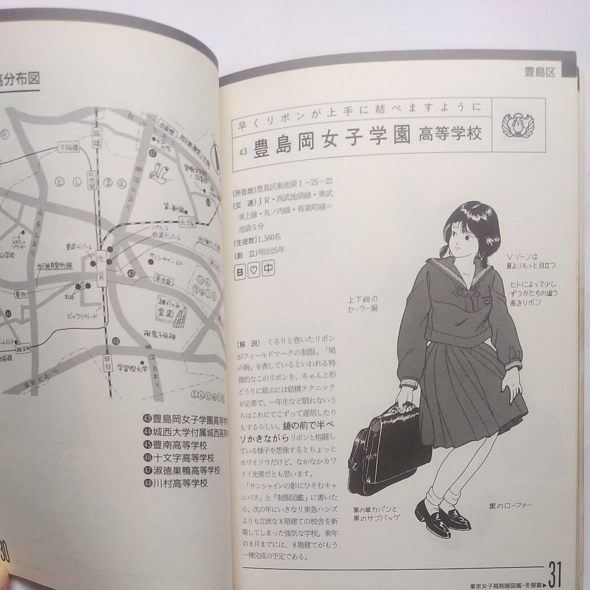 制服図鑑通信」vol 2 森伸之と図鑑舎編 昭和62年6月30日弓立社 制服図鑑通信」vol 2 森伸之と図鑑舎編 昭和62年6月30日弓立社