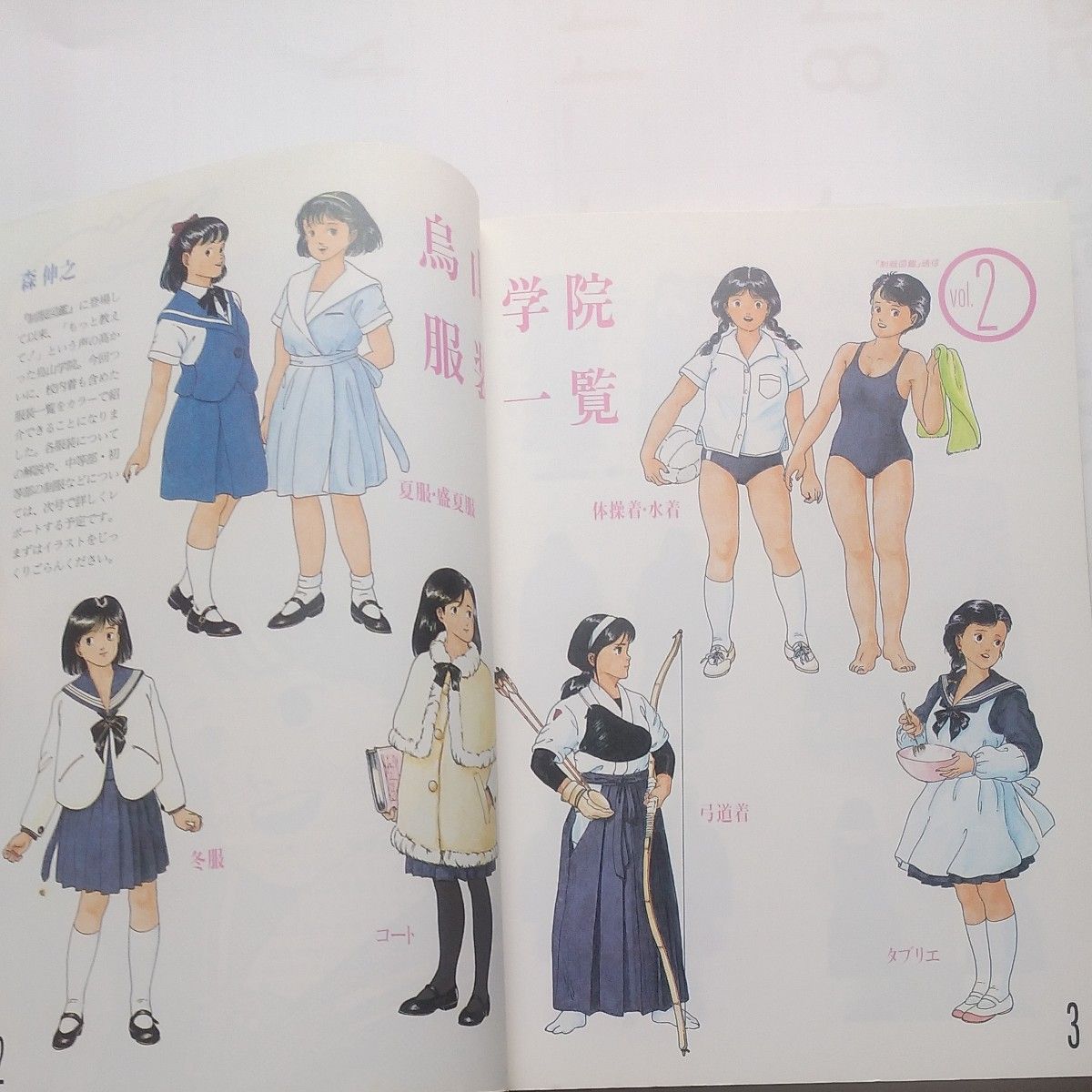 制服図鑑通信」vol 2 森伸之と図鑑舎編 昭和62年6月30日弓立社 制服図鑑通信」vol 2 森伸之と図鑑舎編 昭和62年6月30日弓立社