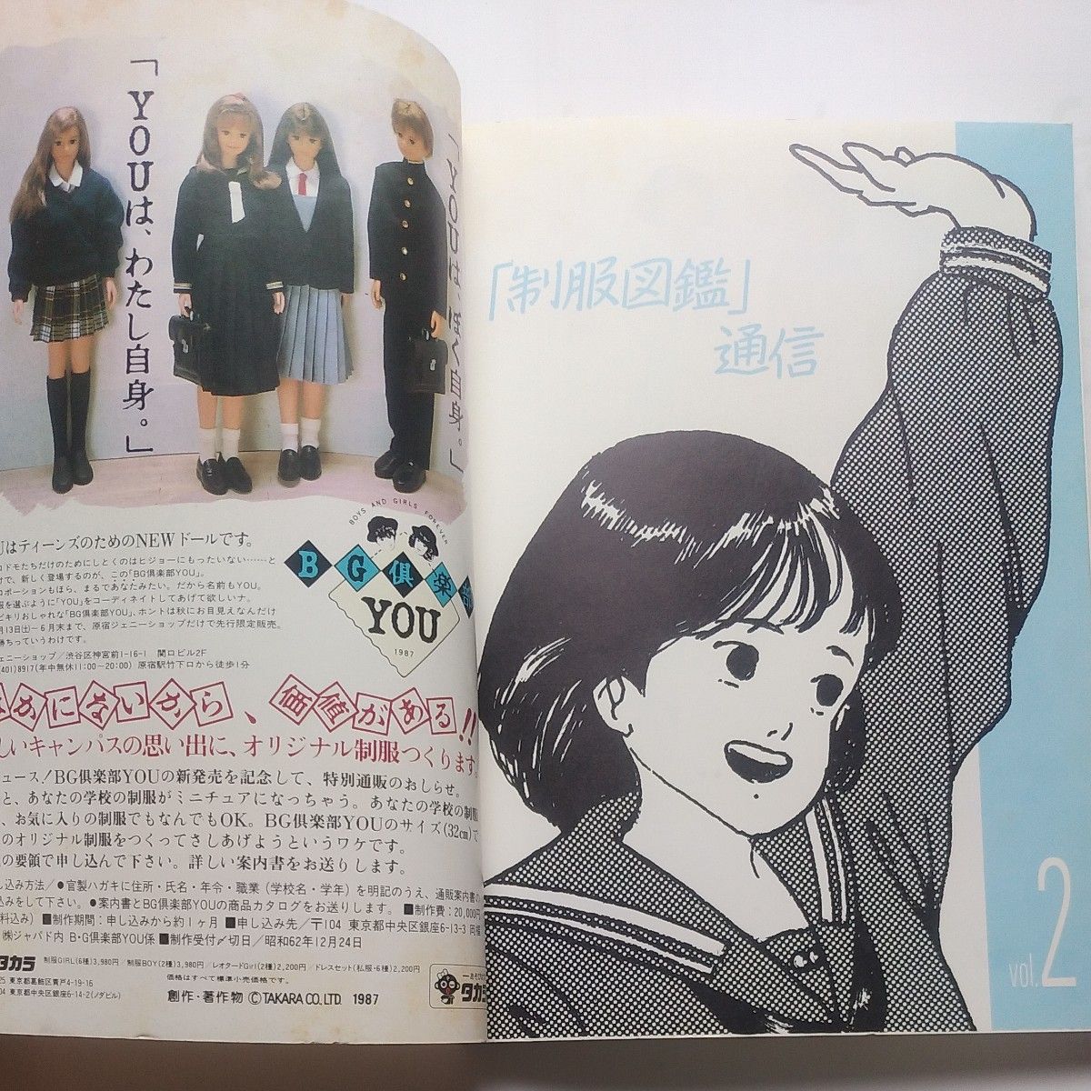 制服図鑑通信」vol 2 森伸之と図鑑舎編 昭和62年6月30日弓立社 制服図鑑通信」vol 2 森伸之と図鑑舎編 昭和62年6月30日弓立社