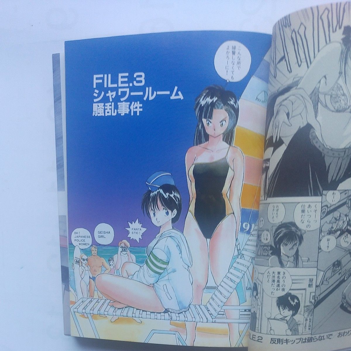 『逮捕しちゃうぞ』① 昭和63年7月22日     第七刷発行   講談社 パーティーKC  藤島康介:著  