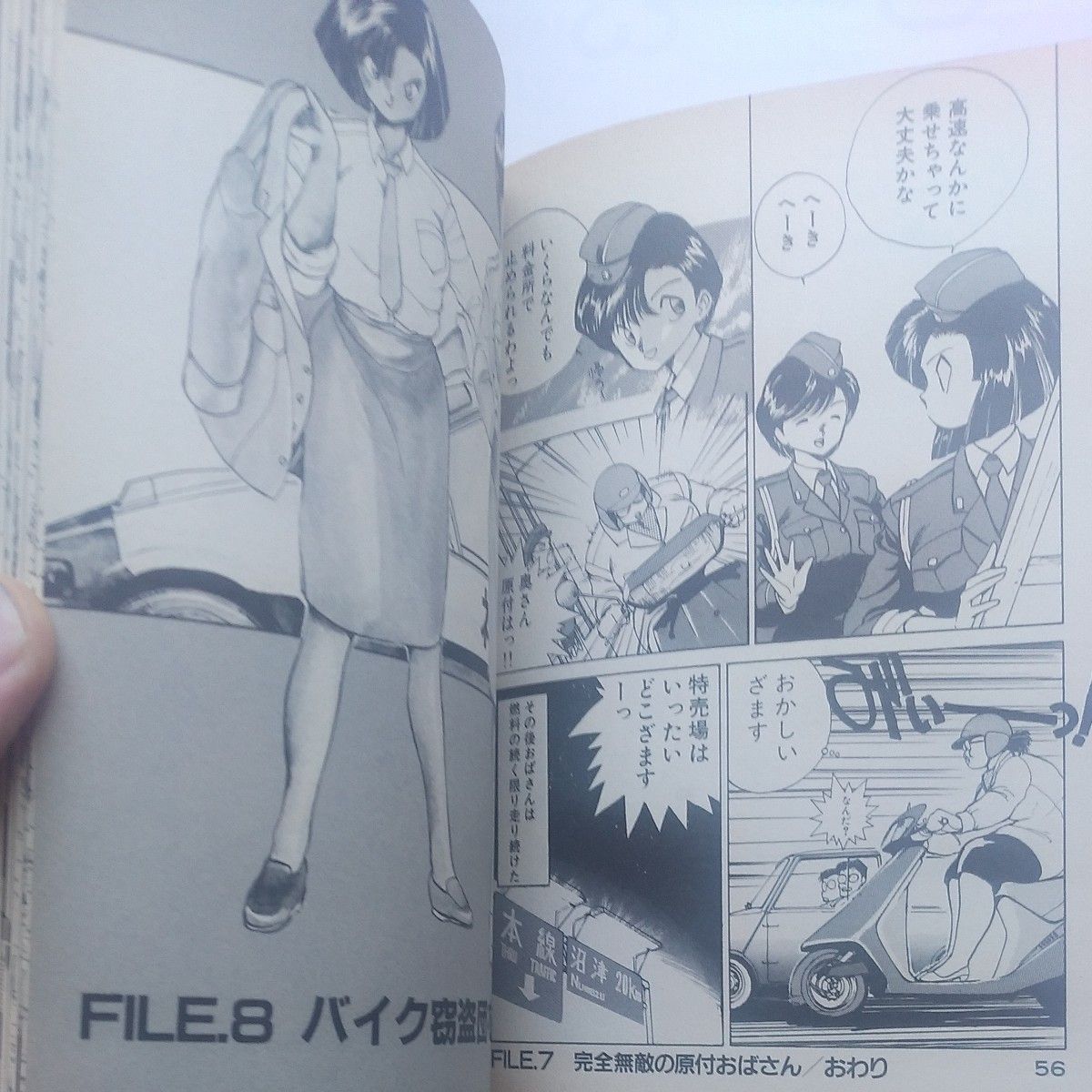 『逮捕しちゃうぞ』① 昭和63年7月22日     第七刷発行   講談社 パーティーKC  藤島康介:著  