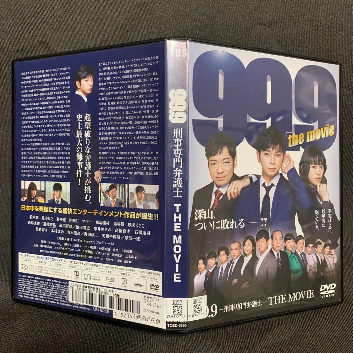 99.9-刑事専門弁護士-THE MOVIE('21映画/松本潤)【レンタル落ちDVD】