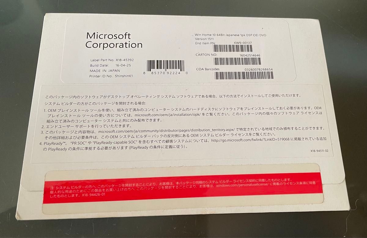 マイクロソフト Windows 10 Home 日本語版 1pk 64bit DSP 新品 未開封 未使用 シリアル封入