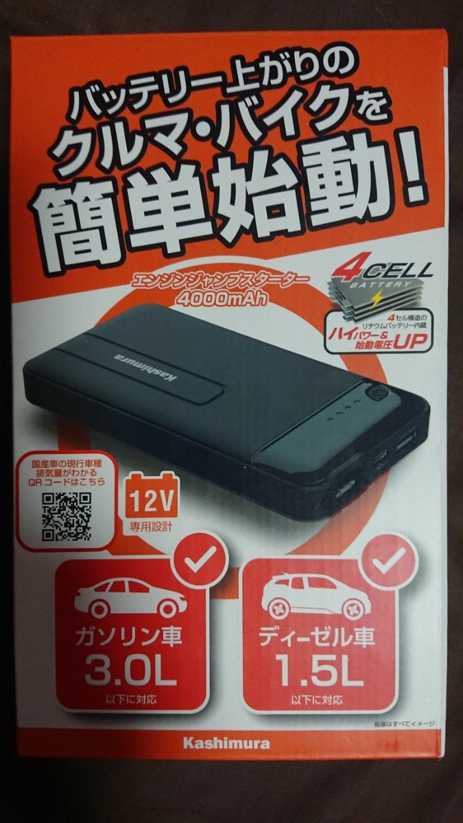 カシムラ KD237 ジャンプスターター 4000mAh