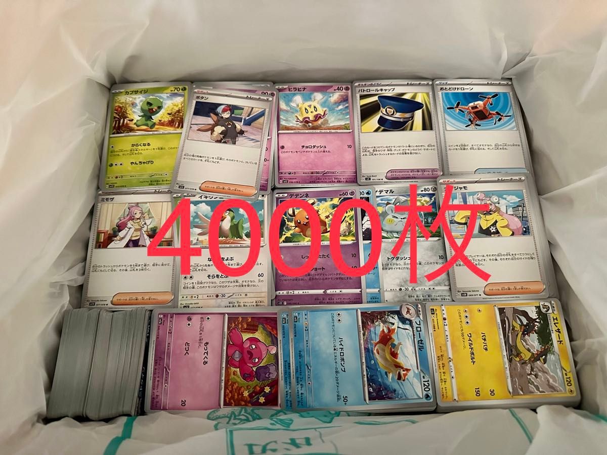 ポケモンカード ノーマルカード まとめ売り 処分品 大量 約4000 ポケモンカード ノーマルカード まとめ売り 処分品 大量 約4000