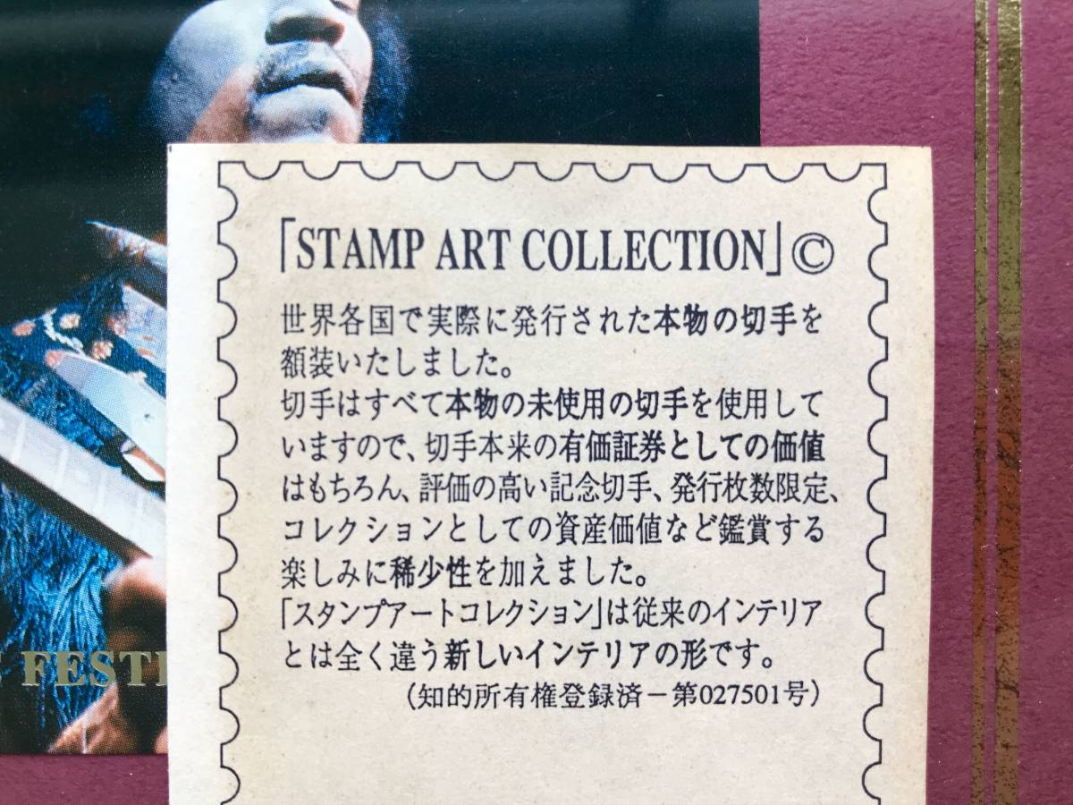 切手・STAMP ☆ 額付＊スタンプ アート コレクション＊ウッドストック25周年＊ジミ・ヘンドリックス＊発行：タンザニア ◎ 1995_画像6