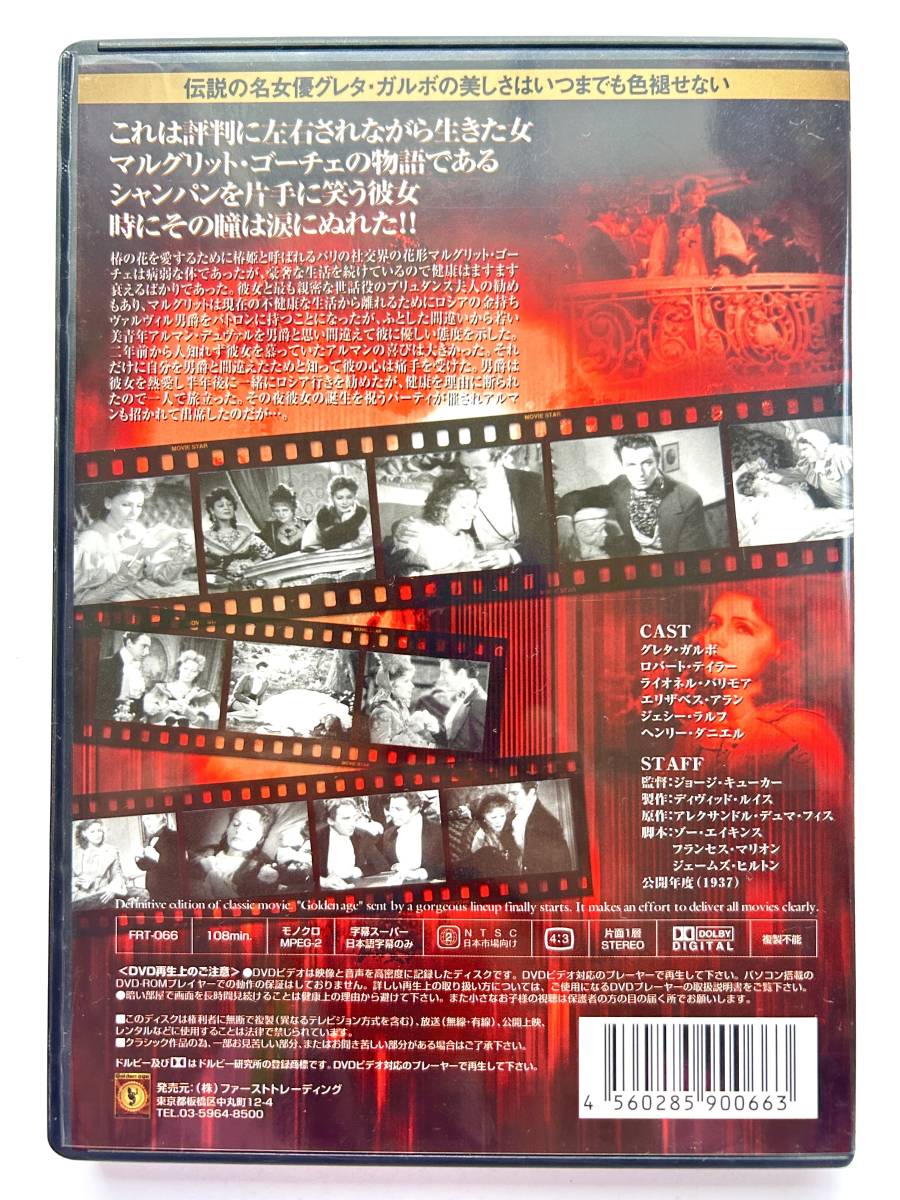 グレタ・ガルボ ☆ ４セット＊グランド・ホテル＋マタ・ハリ＋クリスチナ女王＋椿姫：Greta Garbo ◎ DVD_画像9