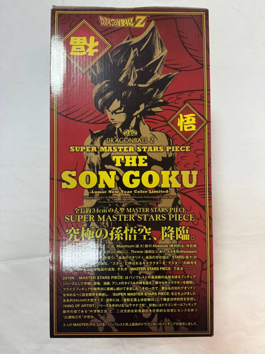新品未開封 絶版 海外限定 ドラゴンボールフィギュア一 SMSP 新品未開封 絶版 海外限定 ドラゴンボールフィギュア一 SMSP