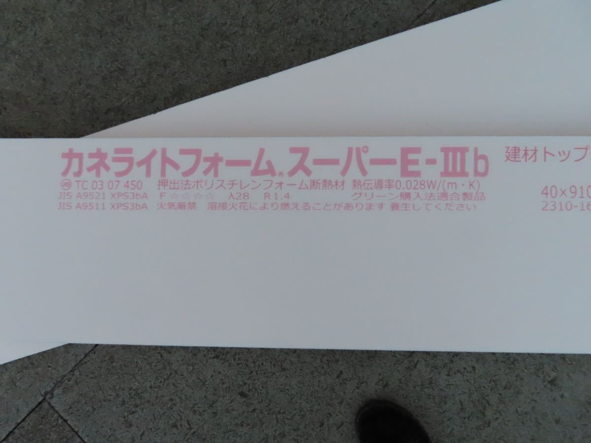 専用　11枚　スタイロフォーム(カネライトフォーム)断熱材 3種b 高断熱、高気密 1820×350×厚40mm _画像4