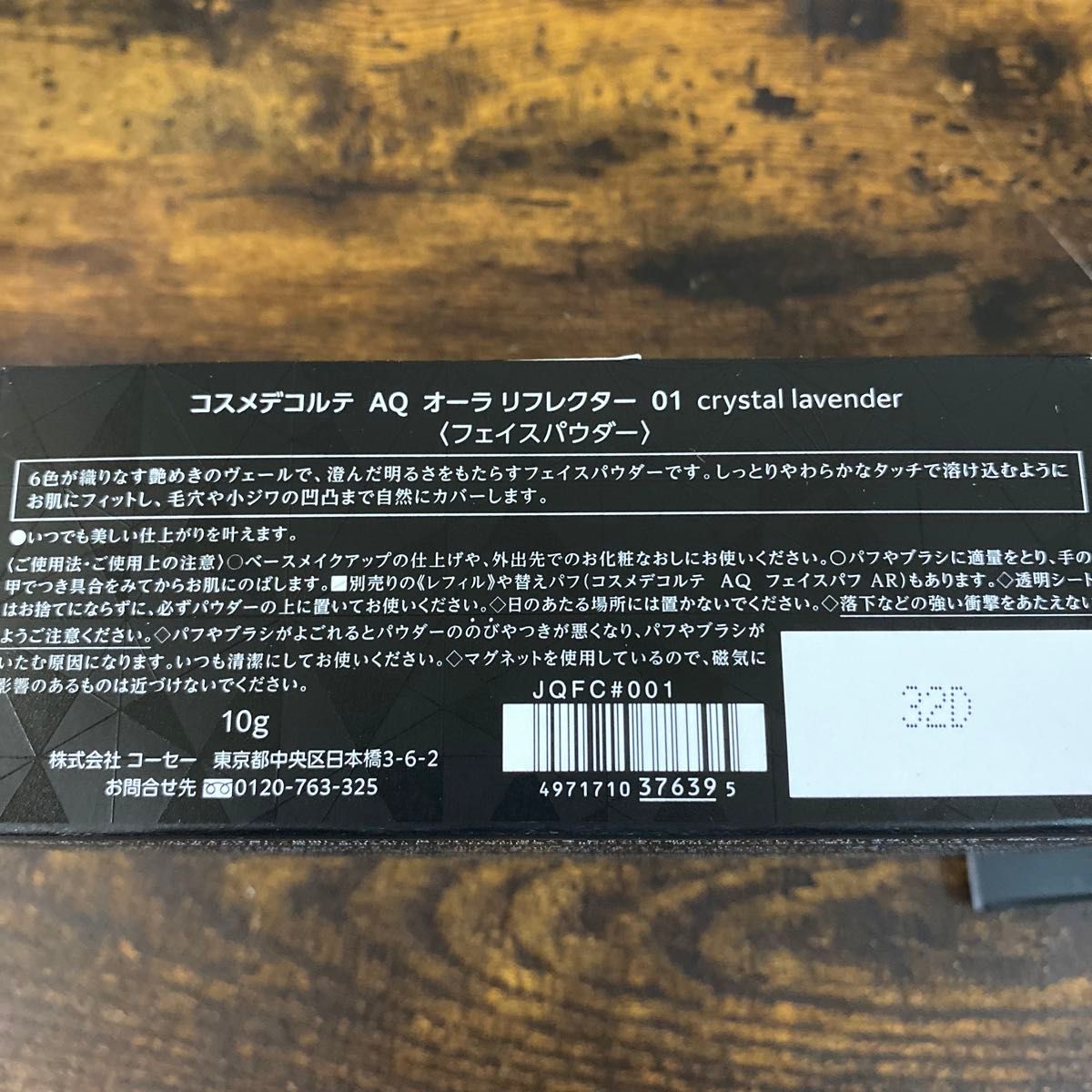 コスメデコルテ AQ オーラ リフレクター（01 crystal lavender）10g